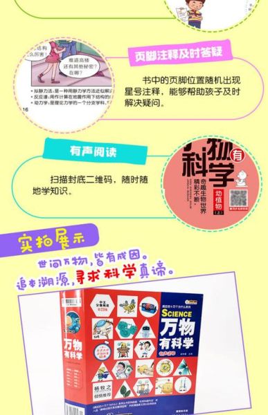 什么是万物大百科点读书_适合几岁孩子