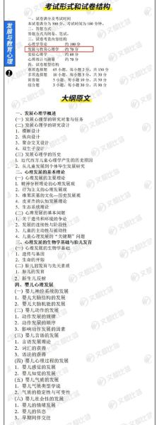 心理学312大纲怎么复习_心理学312大纲重点有哪些