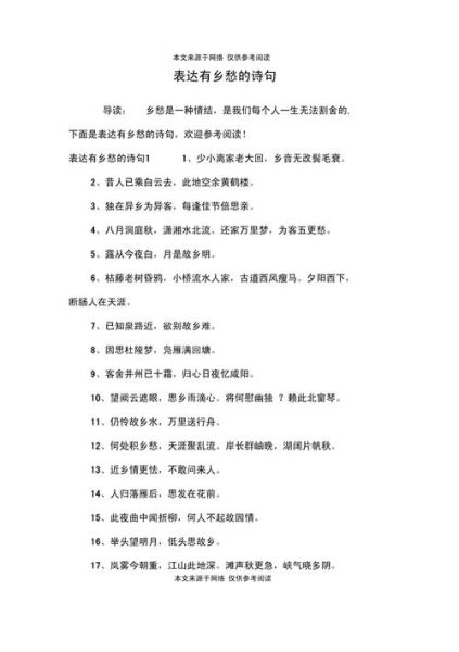思乡的诗句有哪些_如何表达乡愁