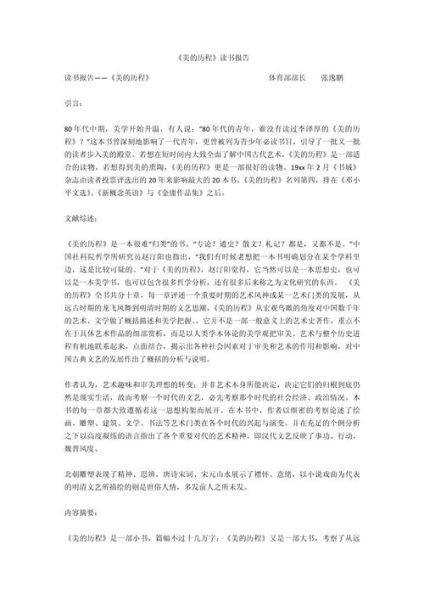 刘思远读书报告怎么写_艺术百科读书报告格式