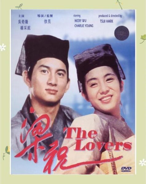 梁祝表达什么情感_梁祝爱情悲剧解析