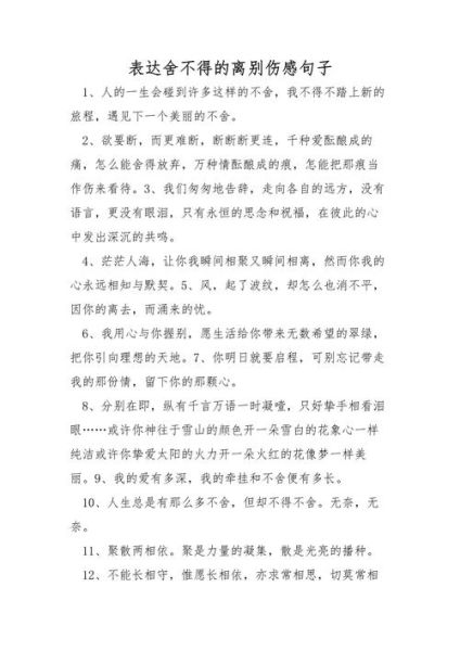 离开后如何表达情感_怎样用文字告别