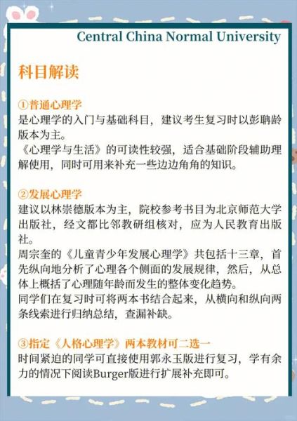 华中师范大学心理学考研科目_备考经验