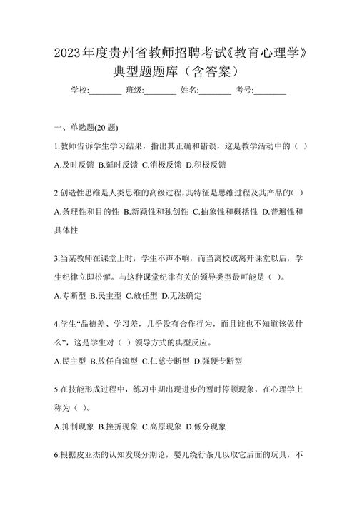 心理学教育学试题怎么考_教育学心理学常考题型