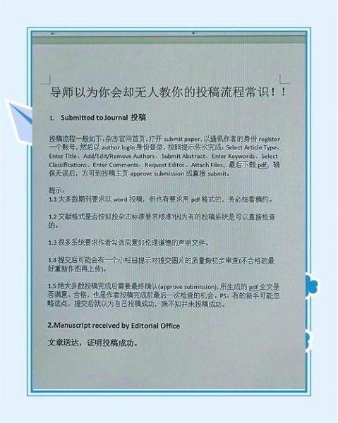 应用心理学投稿格式要求_如何提高录用率