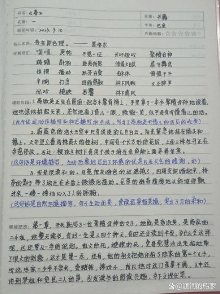 语文读书笔记怎么写_语文读书笔记百度百科