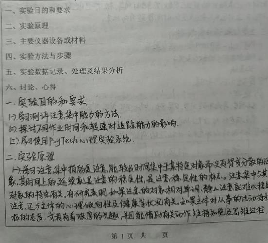 心理学实验报告怎么写_实验设计有哪些常见错误