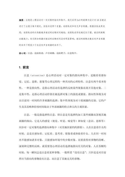 心理学实验报告怎么写_实验设计有哪些常见错误