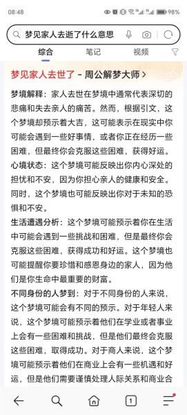 梦见亲人去世_为什么会哭醒