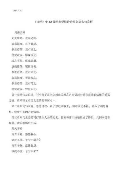 诗经爱情诗有哪些_如何用诗经表达爱意