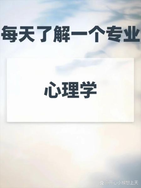为什么学习心理学_心理学能带来什么好处