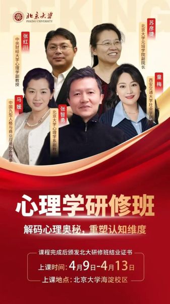 北京大学心理学课程学什么_就业前景如何