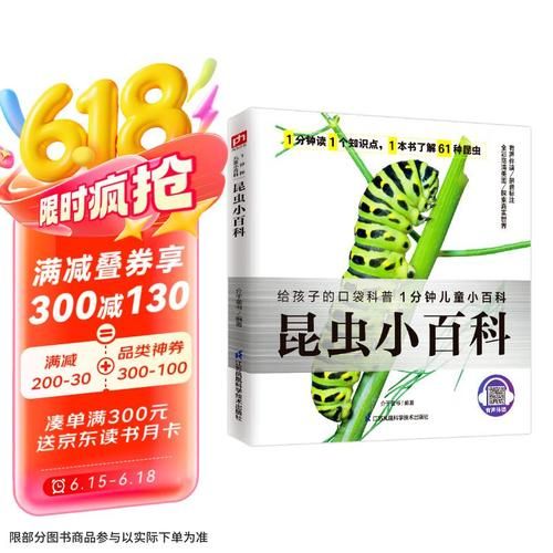 昆虫小百科有声伴读书怎么样_适合几岁孩子