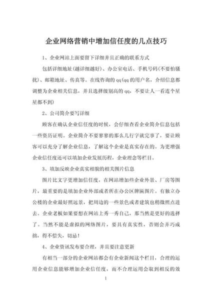 如何提升网站信任度_用户为什么会留下来