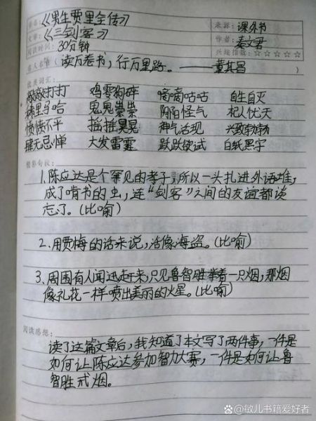 男孩百科读书笔记怎么写_男孩百科读书笔记有哪些技巧