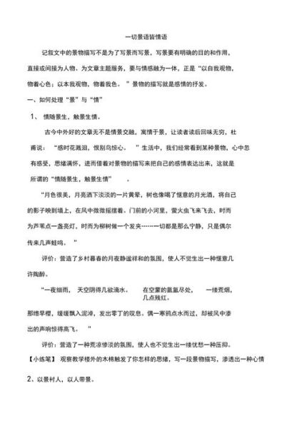 借景抒情怎么写_如何借景抒情