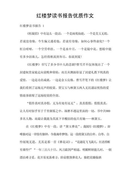 中国艺术百科读书报告怎么写_读书报告写作技巧