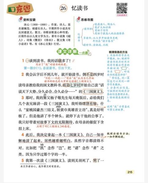 忆读书_冰心忆读书主要内容是什么