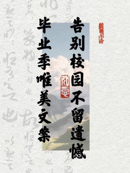 毕业怎么表达不舍_毕业情感文案怎么写