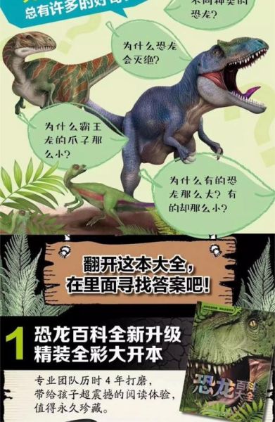 恐龙大百科适合几岁孩子读_恐龙大百科内容全吗