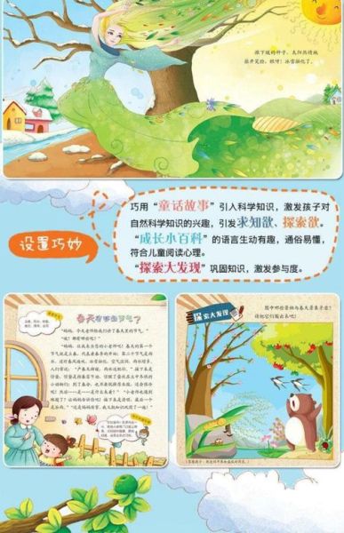 阿东读书儿童趣味百科是什么_适合几岁孩子阅读