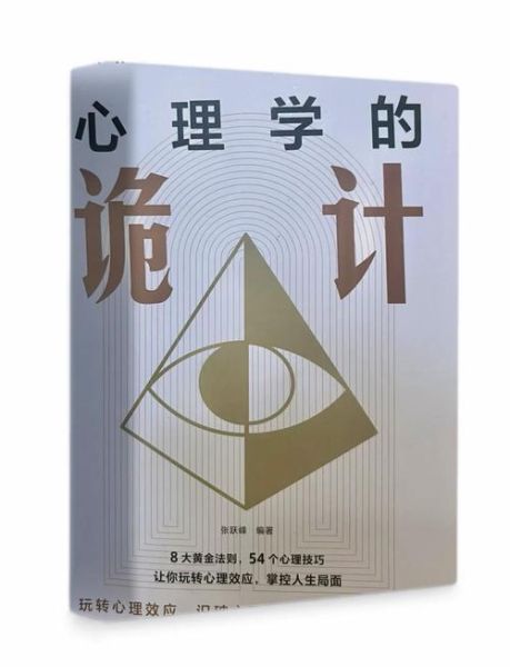 如何运用心理学诡计_怎样提高转化率