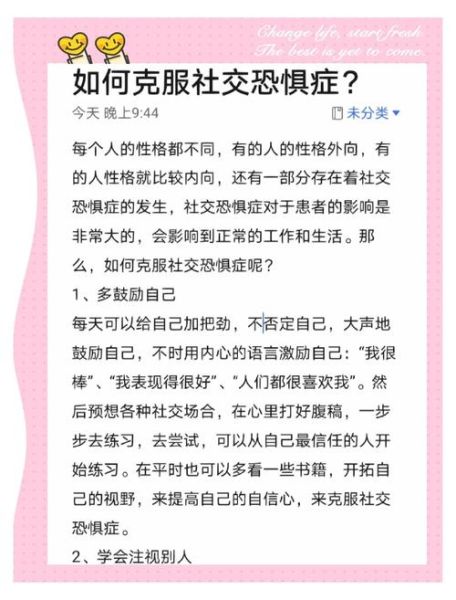 如何克服社交恐惧_社交恐惧症自我治疗方法