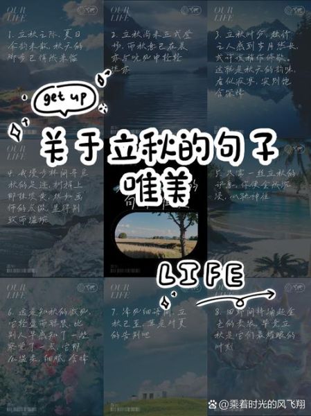 立秋如何表达情感_立秋情感文案怎么写