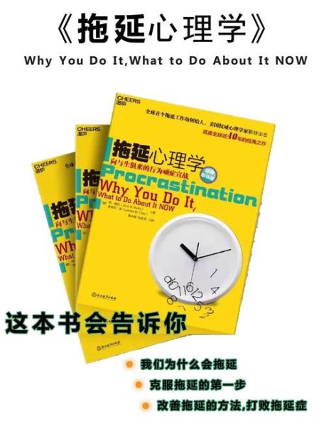 如何克服拖延症_实用心理学书籍推荐