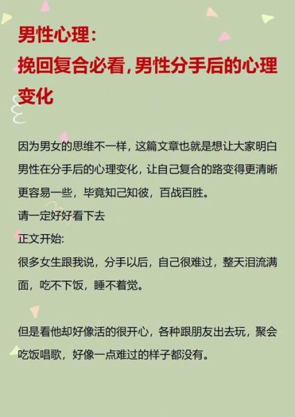 分手后如何挽回感情_前任还爱你的表现
