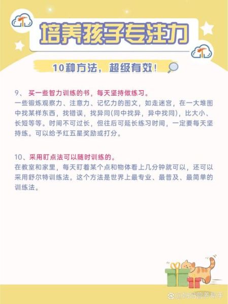 如何培养儿童专注力_儿童专注力差怎么办