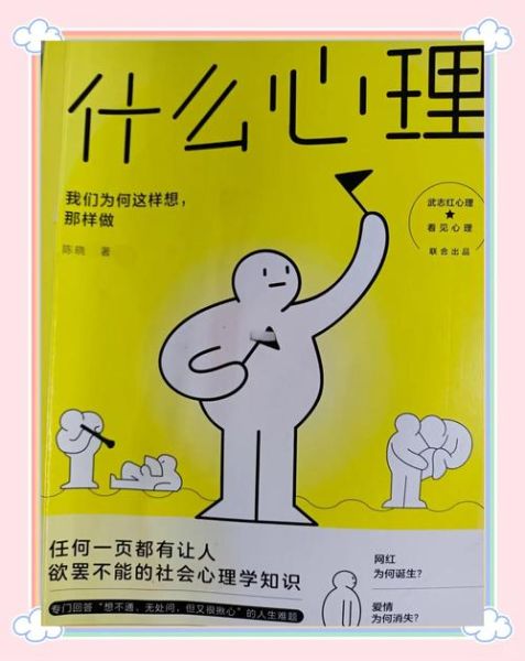 何为心理学_心理学入门必看