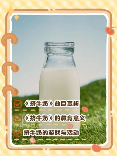 挤牛奶为什么让人放松_挤牛奶有哪些情感意义