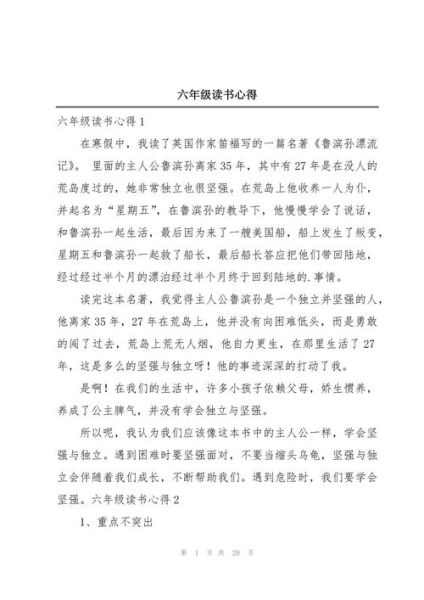 杂志百科知识怎么读_读书心得怎么写