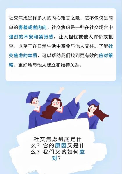 大学生人际交往心理学_如何克服社交焦虑
