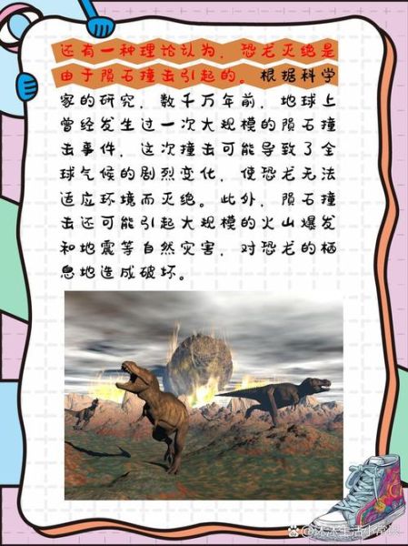 恐龙是怎么灭绝的_恐龙百科读书笔记