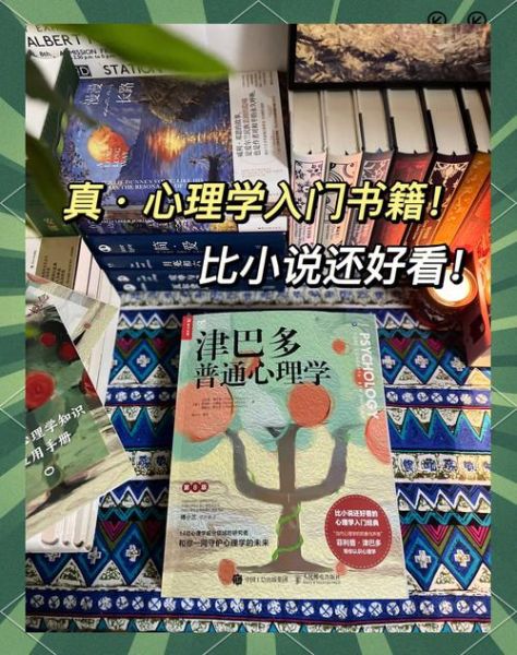 什么是心理学_心理学入门看什么书