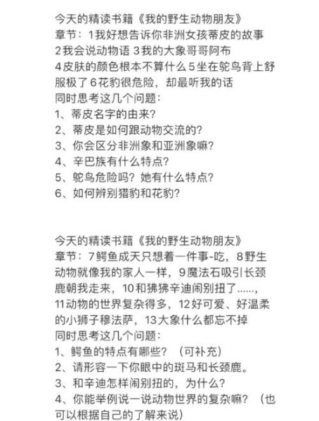 动物百科全书读书笔记_如何高效做笔记