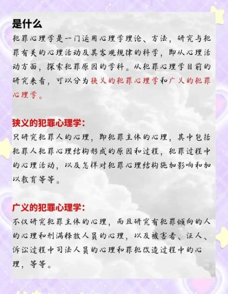 犯罪心理学是什么_犯罪心理学学校怎么选