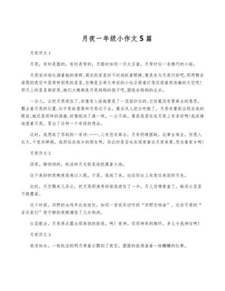 月夜表达情感_如何写得更动人