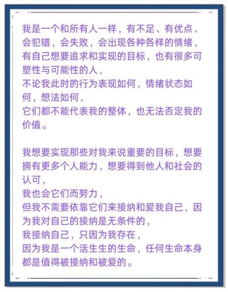 如何提升自我接纳_人本主义心理学怎么做