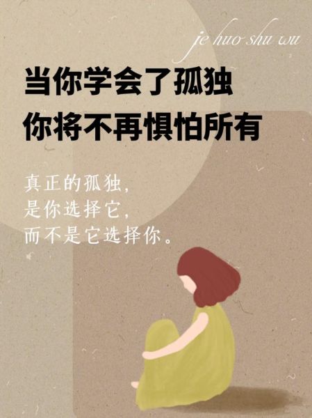 如何治愈孤独_一个人独处时做什么