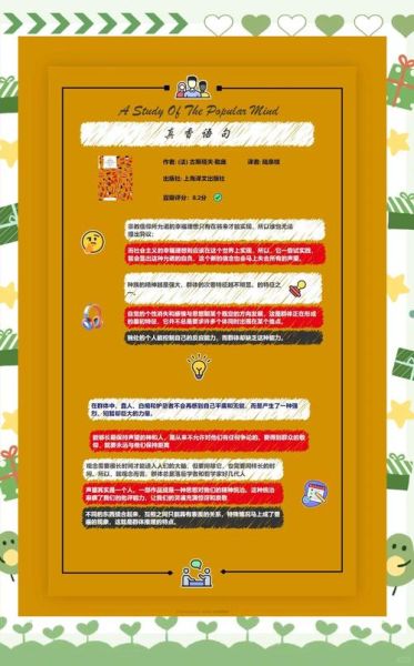 乌合之众心理如何影响网络舆论_群体盲从如何避免