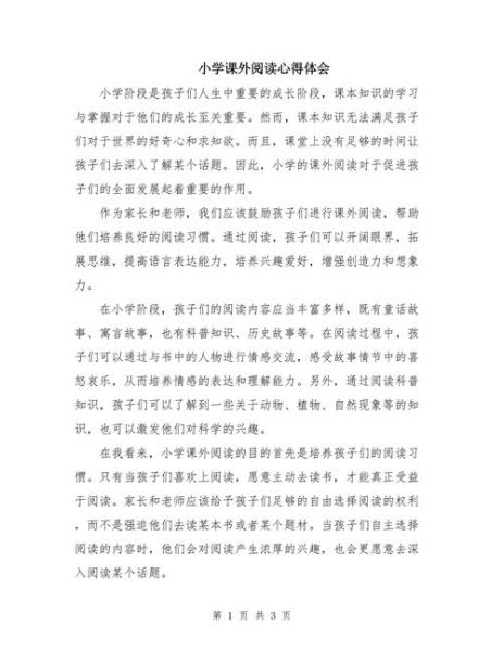 少年儿童百科全书读后感_如何写读书心得