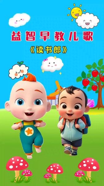 小孩读书百科视频下载免费_哪里能看高清完整版