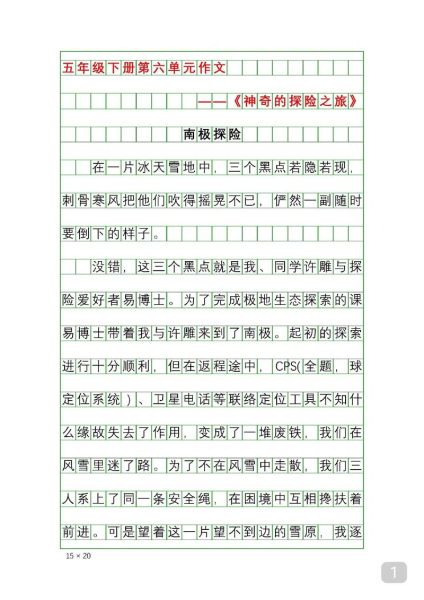 探险百科读后感怎么写_探险类作文如何升华主题