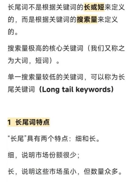 什么是长尾关键词_如何挖掘长尾关键词