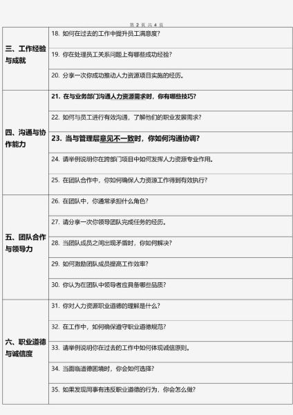 人事心理学如何提升招聘效率_人事心理学面试技巧