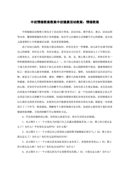 幼儿心理学教案怎么写_幼儿情绪管理教案模板