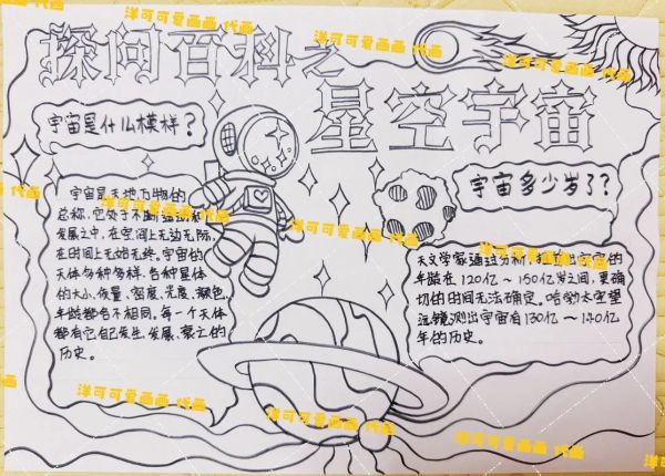 宇宙大百科手抄报怎么做_手抄报内容怎么写